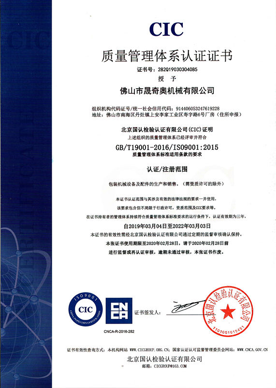 ISO9001證書